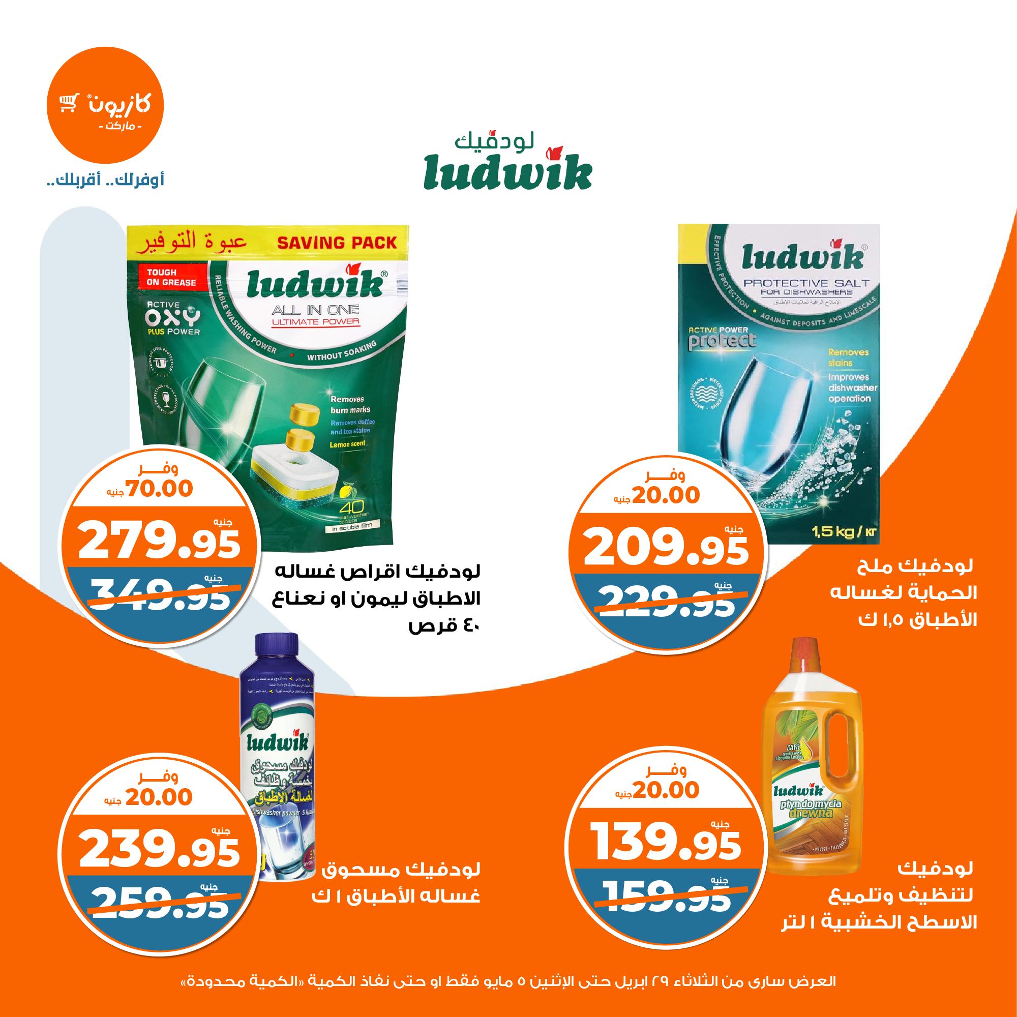 kazyon offers from 2apr to 31apr 2025 عروض كازيون من 2 إبريل حتى 31 إبريل 2025 صفحة رقم 39